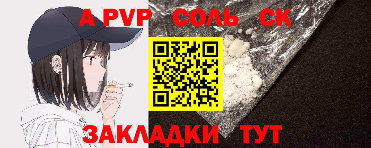 APVP крисы CK  А ПВП СК КРИС  Ялуторовск  Вход с VPN  А ПВП  Alpha-PVP Соль 