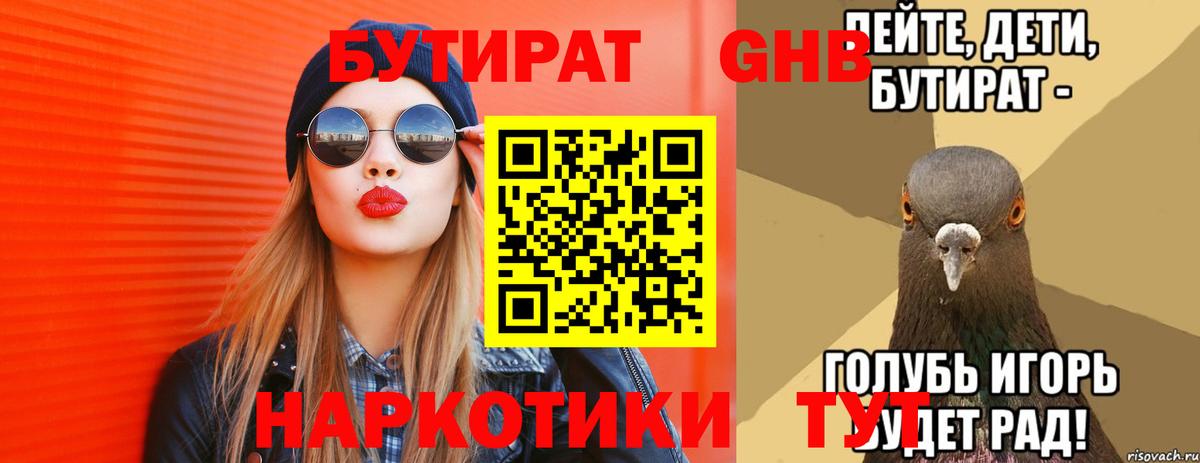 БУТИРАТ 99% Ялуторовск