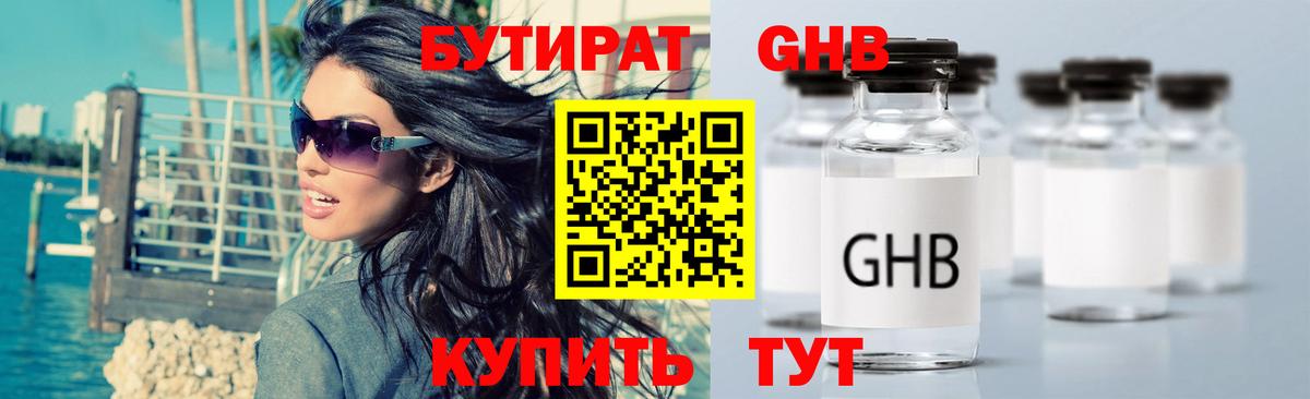 Бутират  Вход с VPN  Ялуторовск  Бутират Butirat 