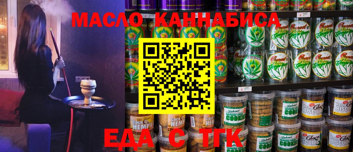 Ялуторовск  Cannafood марихуана  Вход с VPN 