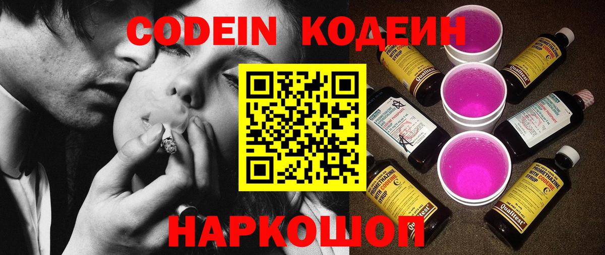 Кодеин напиток Lean (лин) Ялуторовск