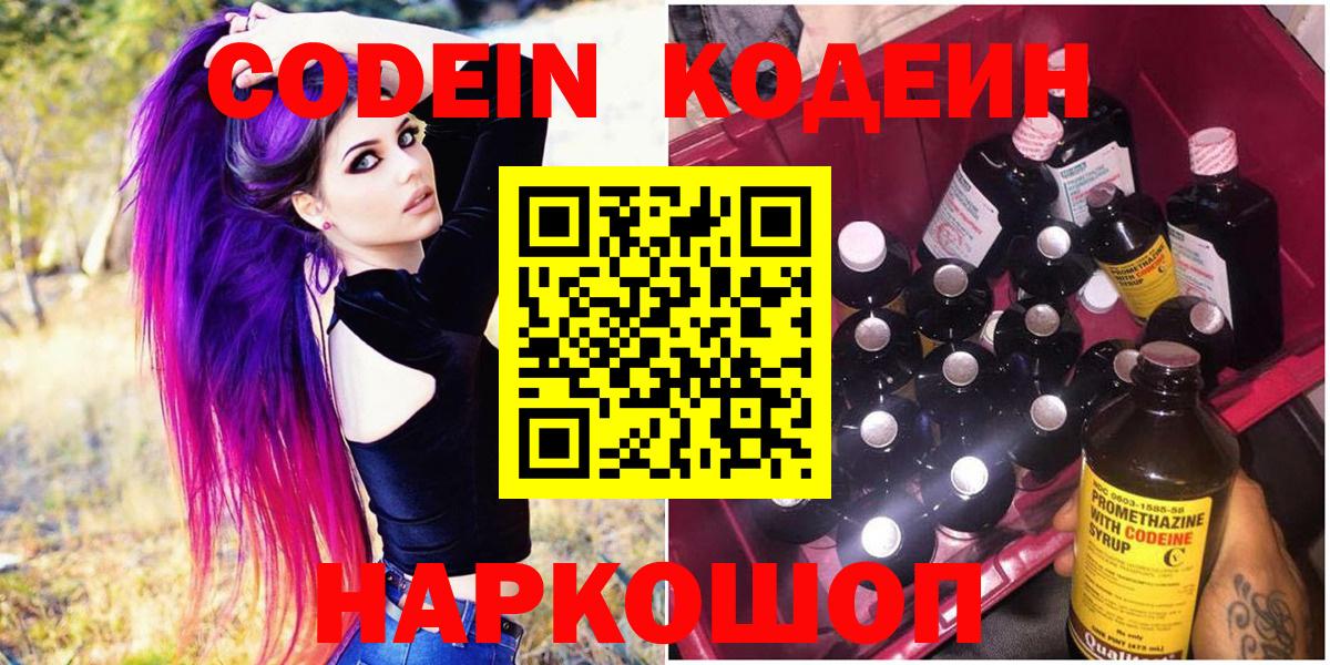 Codein Purple Drank  Вход с VPN  Ялуторовск 