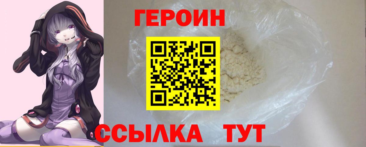 Героин  ГЕРОИН герыч  Вход с VPN  Ялуторовск 