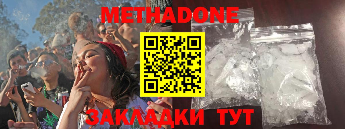 Метадон VHQ  МЕТАДОН кристалл  Ялуторовск  Вход с VPN 