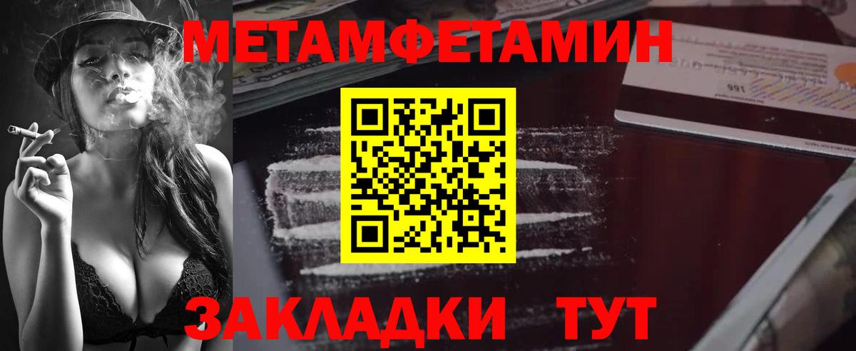МЕТАМФЕТАМИН Methamphetamine  Вход с VPN  Ялуторовск 